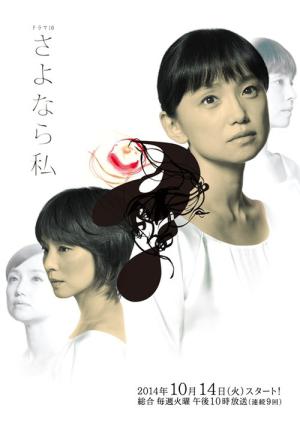 Goodbye to Me (2014)