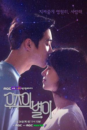 The Universe's Star (2017)