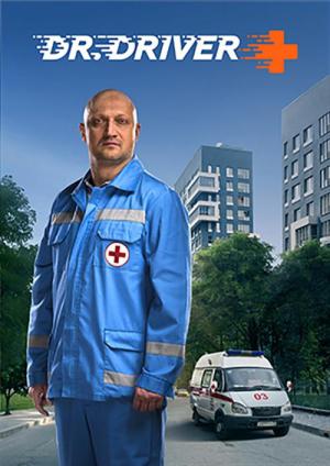 Skoraya pomoshch (2018)