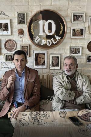 Nicht so freundliche nachbarschaftssache (2021)