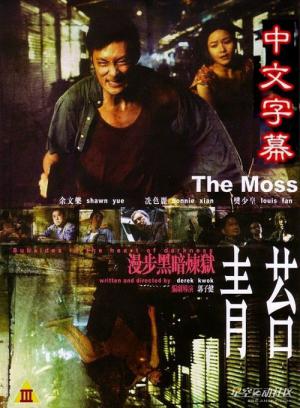 Hong Kong Dangerous - Stadt der Gewalt (2008)