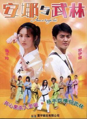 An Na yu wu lin (2003)