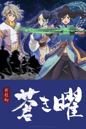 Xuan Yuan Sword Luminary (2018)