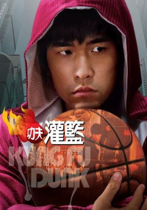 Shaolin Basketball Hero (2008)