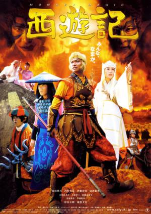 Monkey Magic (2007)