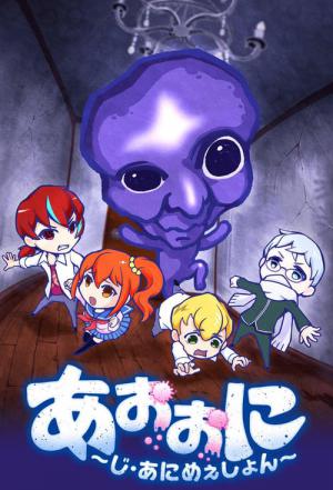 Aooni The Blue Monster (2016)