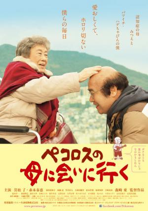 Pecoross' Mother and Her Days (2013)