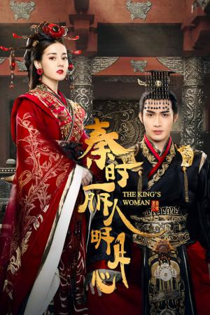 The King's Woman (2017)