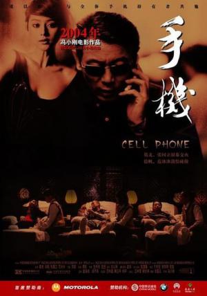 Shou ji (2003)