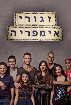Zaguri (2014)