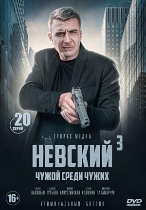 Nevskiy (2016)