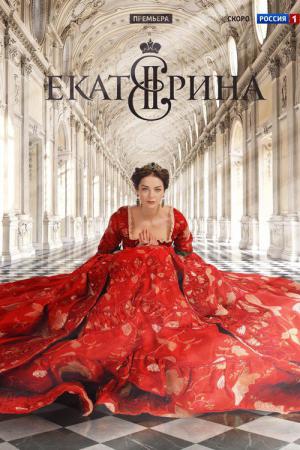 Ekaterina (2014)