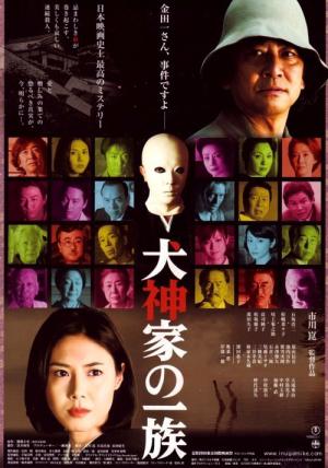 The Inugamis (2006)