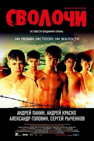 Bastarde (2006)