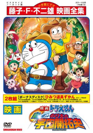 Doraemon the Movie: The New Records of Nobita's Spaceblazer (2009)