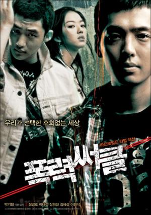 Gangster High - Die rohe Schule der Gewalt (2006)