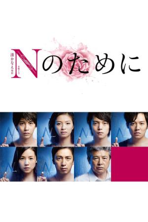 Testimony of N (2014)