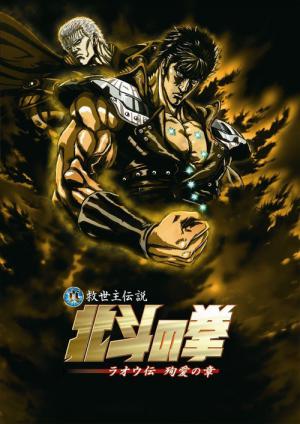 Fist of the North Star: Legend of Raoh - Death for Love (2006)