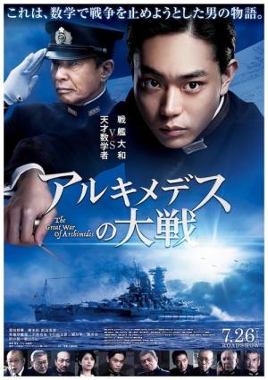 Yamato - Schlacht um Japan (2019)