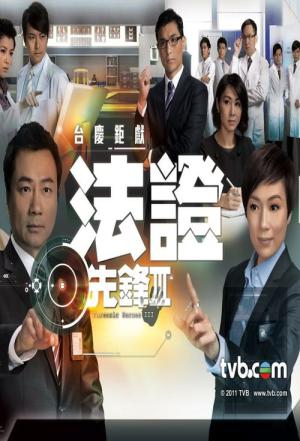 Forensic Heroes (2006)