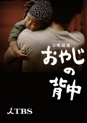 Fathers (2014)