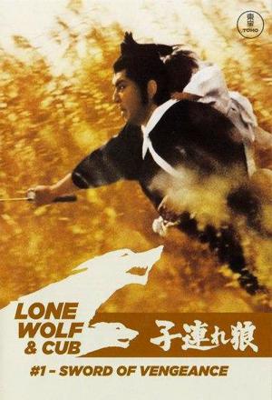 Okami - Das Schwert der Rache (1972)