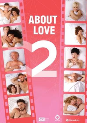 About Love 2 (2017)