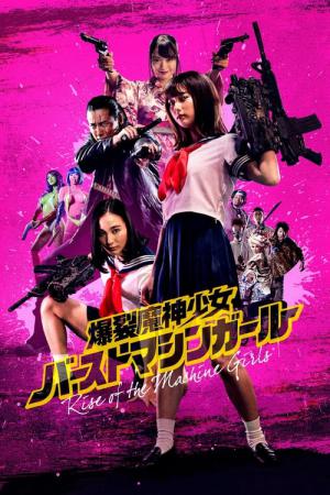 The Machine Girl 2 - Rise of the Machine Girls (2019)