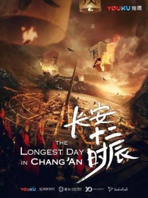 Chang'an shi er shi chen (2019)
