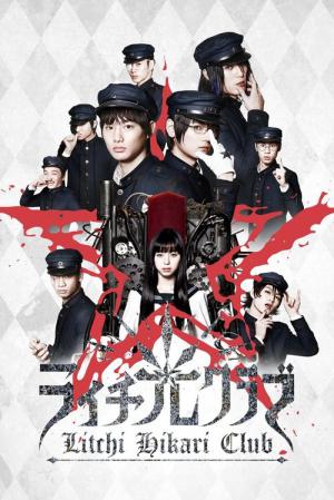 Litchi Hikari Club (2015)