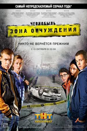 Chernobyl: Zone of Exclusion (2014)