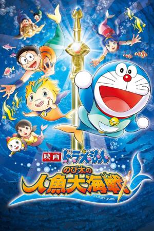 Doraemon the Movie: Nobita's Great Battle of the Mermaid King (2010)