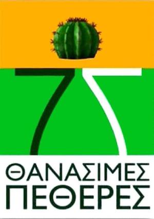 Epta thanasimes petheres (2004)