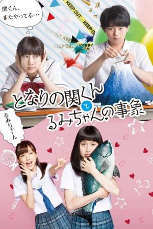Tonari no Seki kun to Rumi chan no jishô (2015)