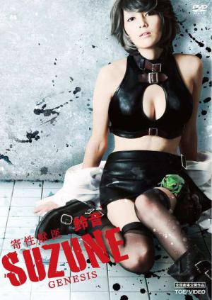 Parasite Doctor Suzune: Genesis (2011)