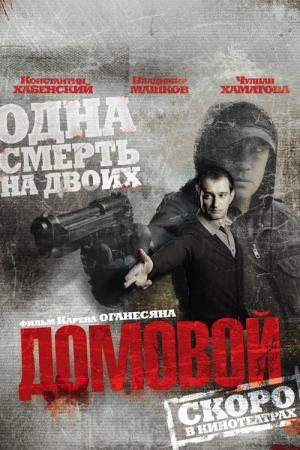 Domovoy (2008)