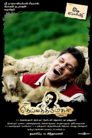 Deiva Thirumagal (2011)
