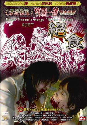 Diet (2005)
