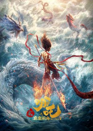 Ne Zha 2 (2025)