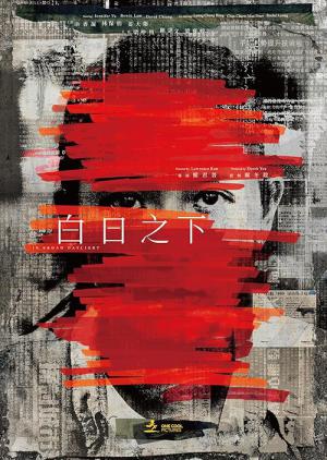 Bak yat ji ha (2023)