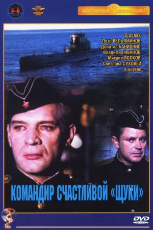 Der Kommandant des U-Bootes "Glücklicher Hecht" (1973)
