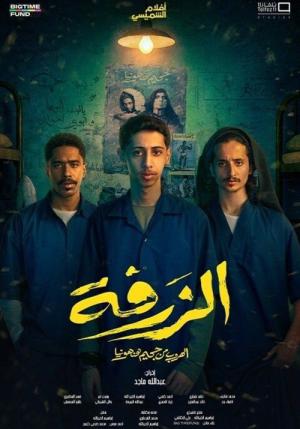 Alzarfa: Escape from Hanhounia Hell (2025)