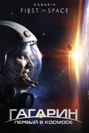 Gagarin - Wettlauf ins All (2013)