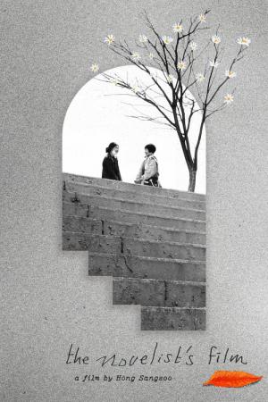 Die Schriftstellerin, ihr Film und ein glücklicher Zufall (2022)