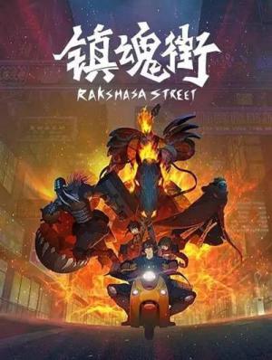 Rakshasa Street (2016)