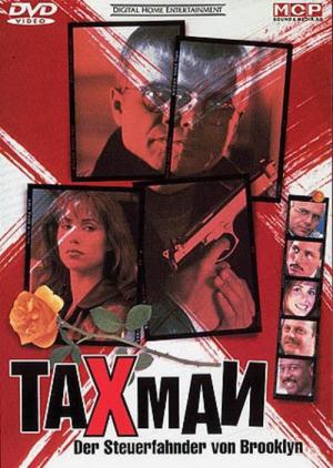 Taxman - Der Steuerfahnder von Brooklyn (1998)