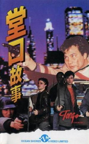 Tongs - Terror in Chinatown (1986)