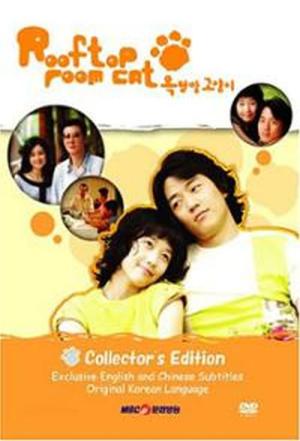 Attic Cat (2003)