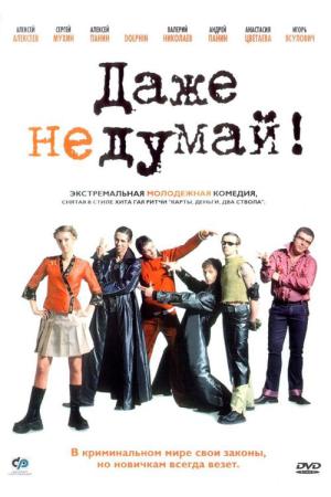 Vergiss es! (2003)