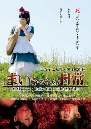 Mai chan's Daily Life The Movie (2014)